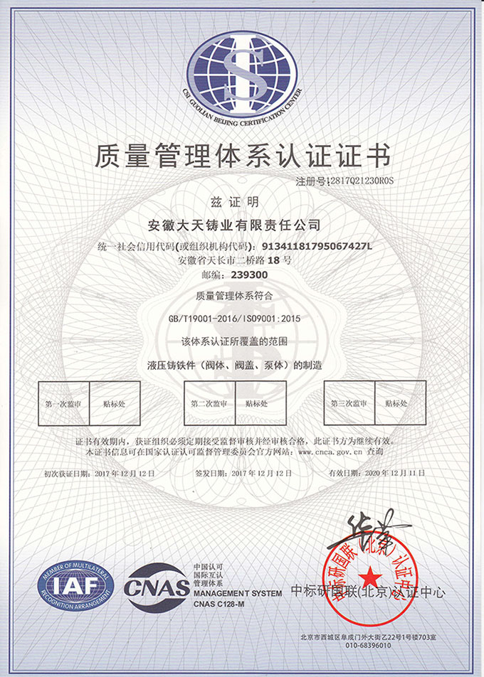 企业通过ISO9001：2015质量体系认证